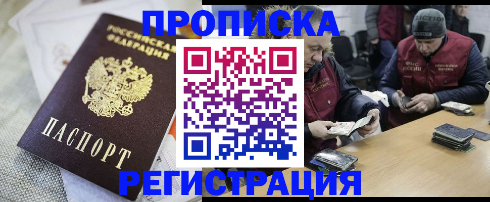 прописка в квартире в Дедовске